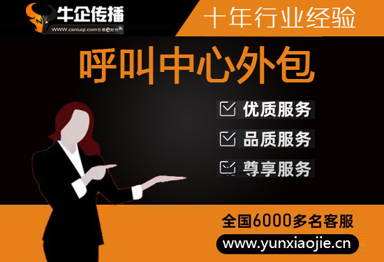 福州电销客服外包
