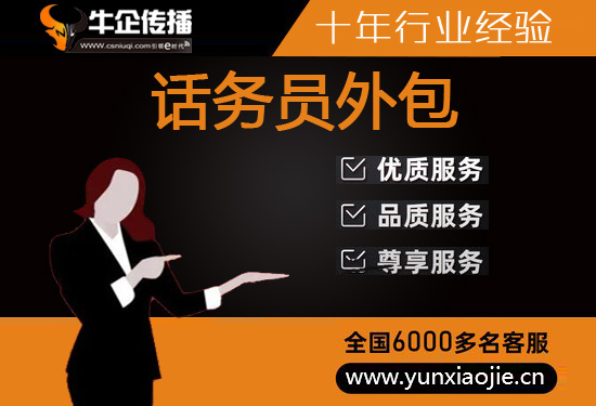 福州电销外包服务